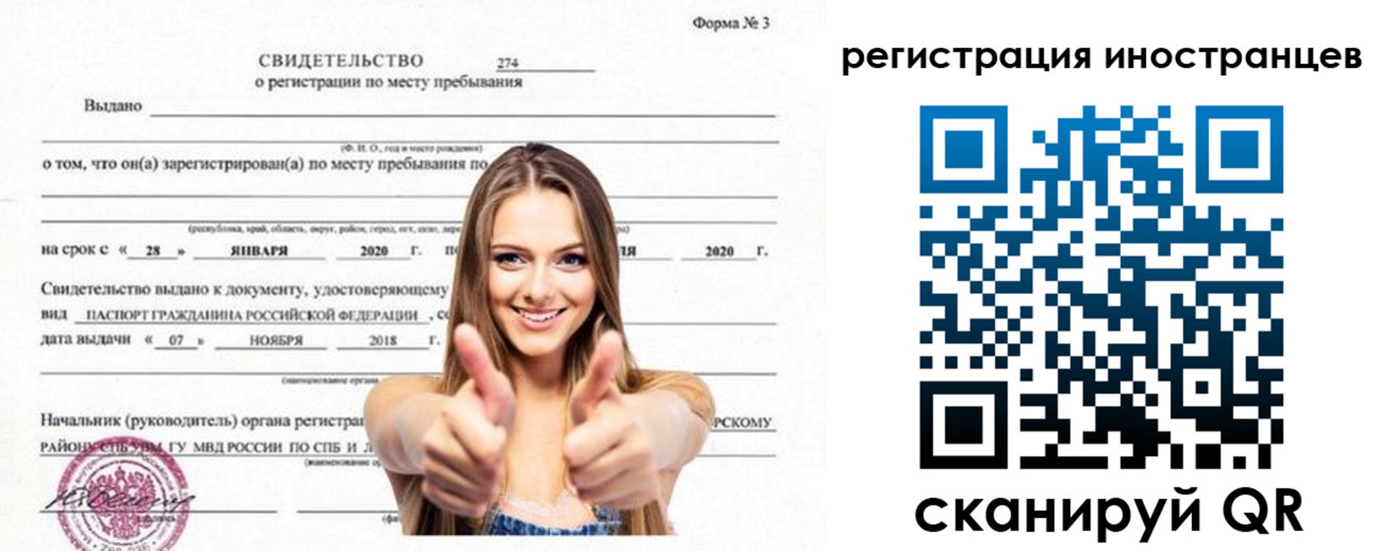 прописка 2025 в Могочи